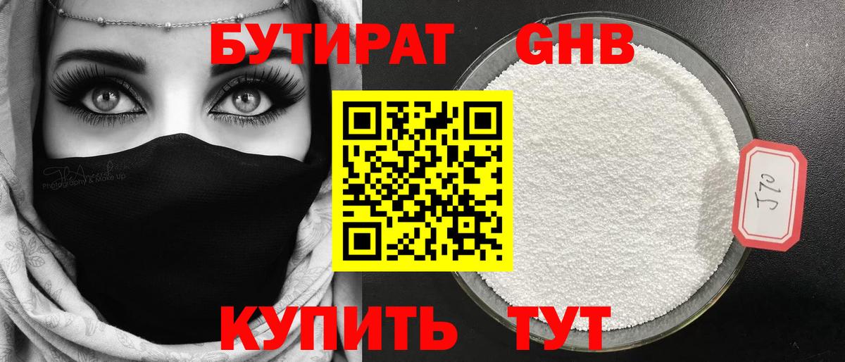 БУТИРАТ бутик Асбест