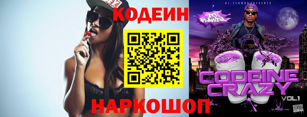 Кодеиновый сироп Lean Purple Drank Асбест